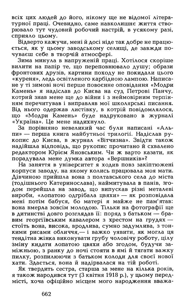 Олесь Гончар - Том 6 - Страница № 664