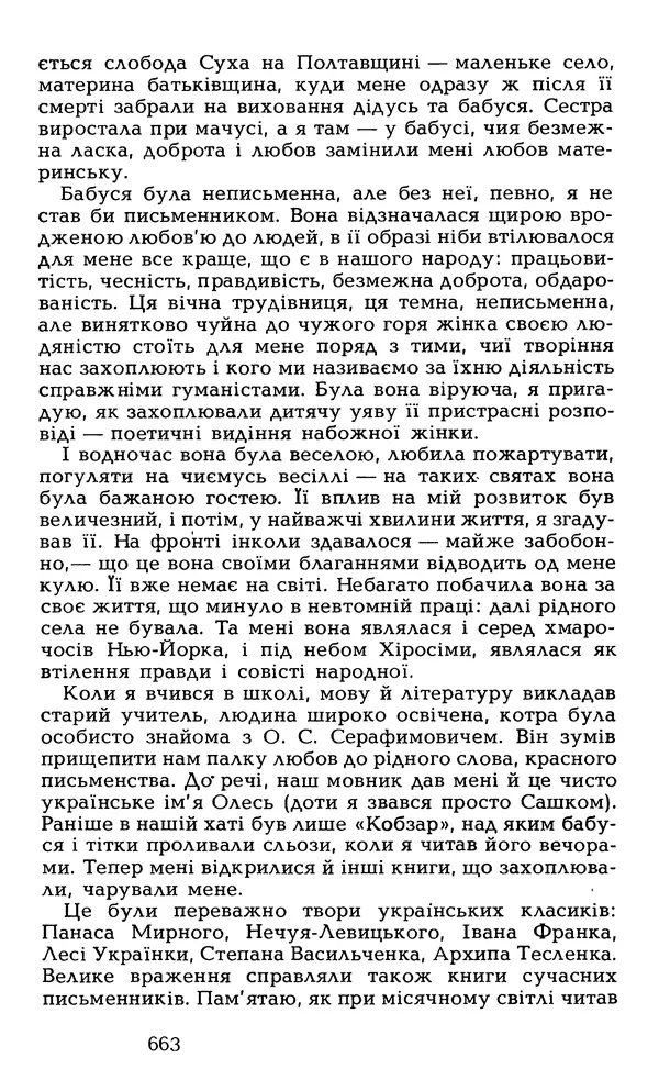 Олесь Гончар - Том 6 - Страница № 665