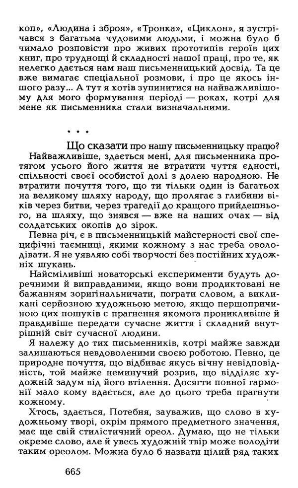 Олесь Гончар - Том 6 - Страница № 667