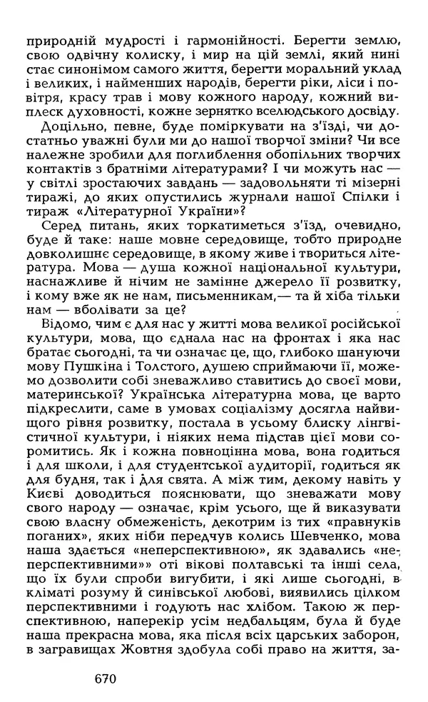 Олесь Гончар - Том 6 - Страница № 672