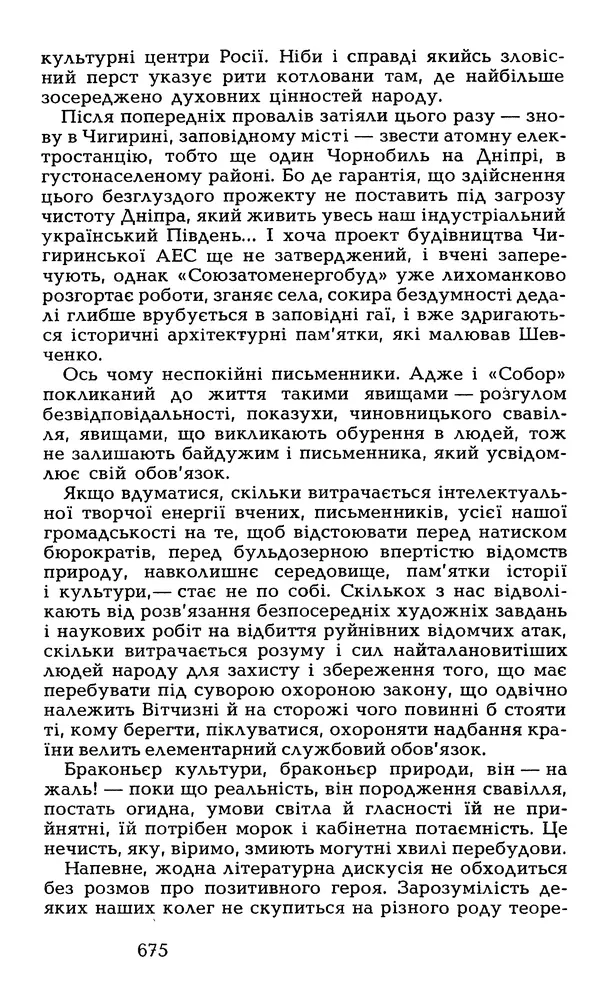 Олесь Гончар - Том 6 - Страница № 677