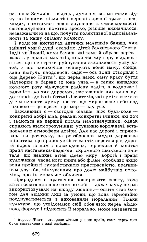 Олесь Гончар - Том 6 - Страница № 681