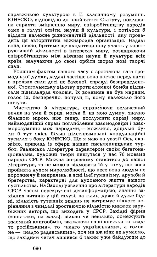 Олесь Гончар - Том 6 - Страница № 682