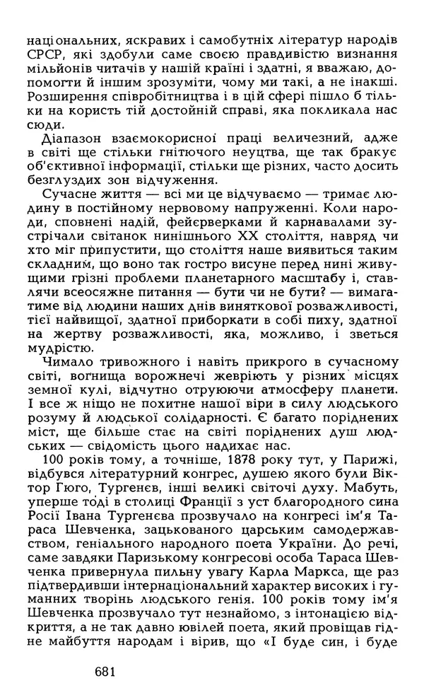 Олесь Гончар - Том 6 - Страница № 683
