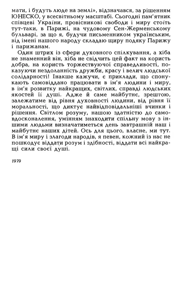 Олесь Гончар - Том 6 - Страница № 684