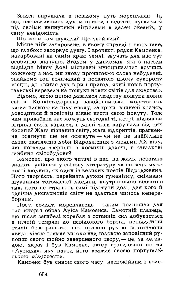 Олесь Гончар - Том 6 - Страница № 686