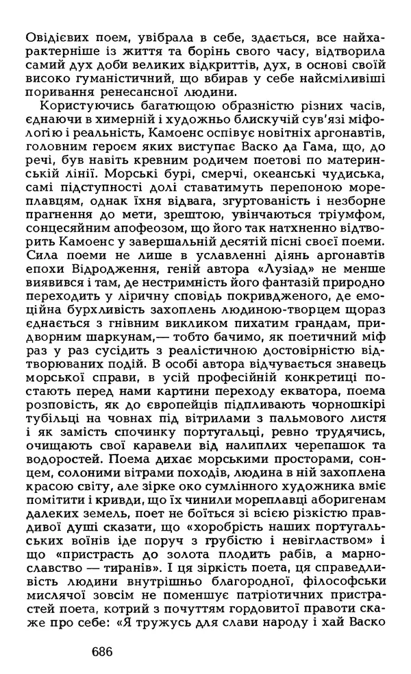 Олесь Гончар - Том 6 - Страница № 688