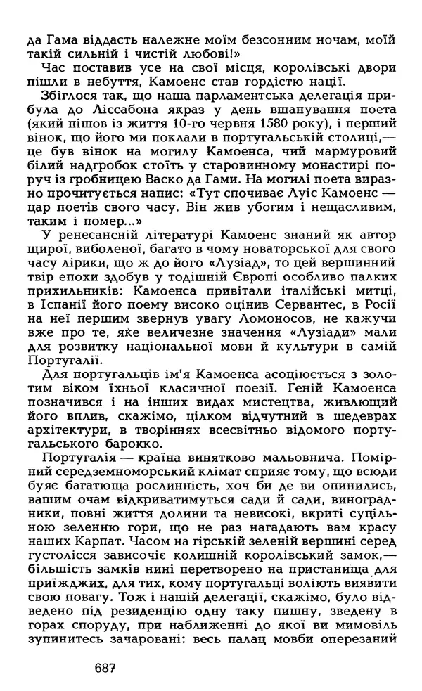 Олесь Гончар - Том 6 - Страница № 689