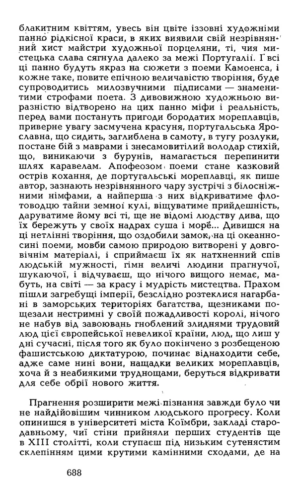 Олесь Гончар - Том 6 - Страница № 690