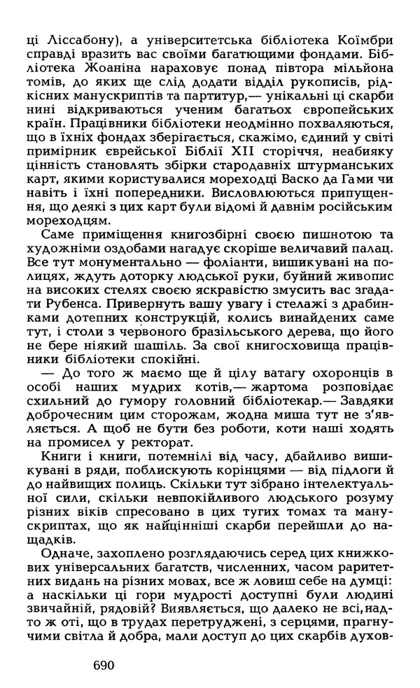 Олесь Гончар - Том 6 - Страница № 692