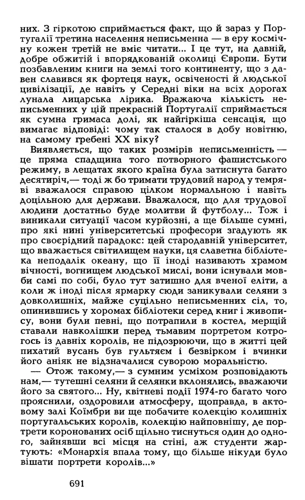 Олесь Гончар - Том 6 - Страница № 693