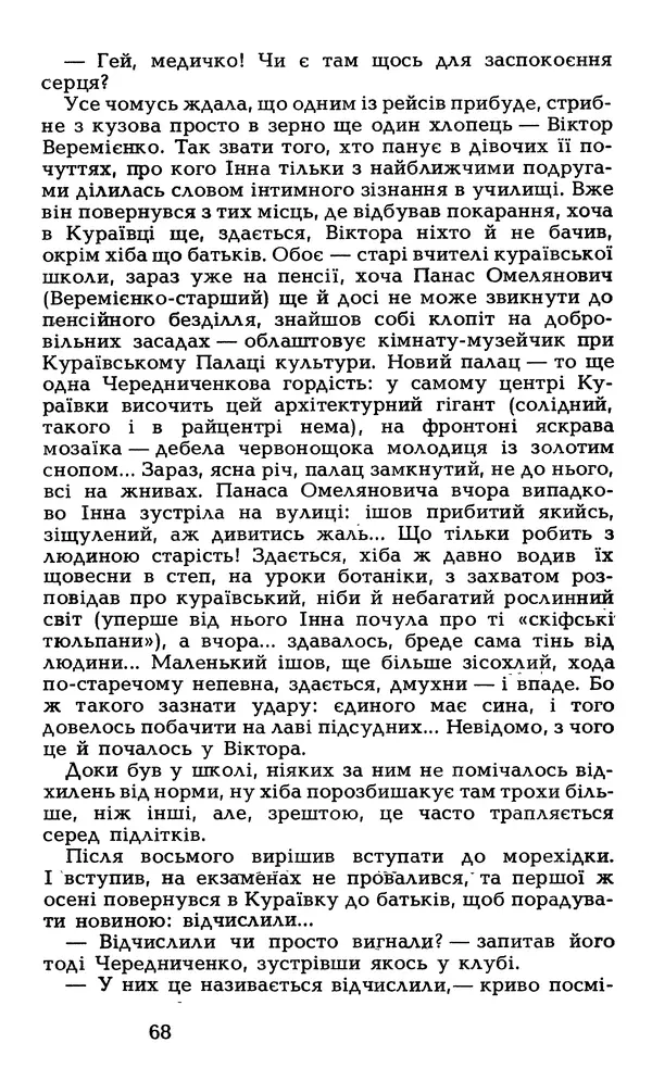 Олесь Гончар - Том 6 - Страница № 70