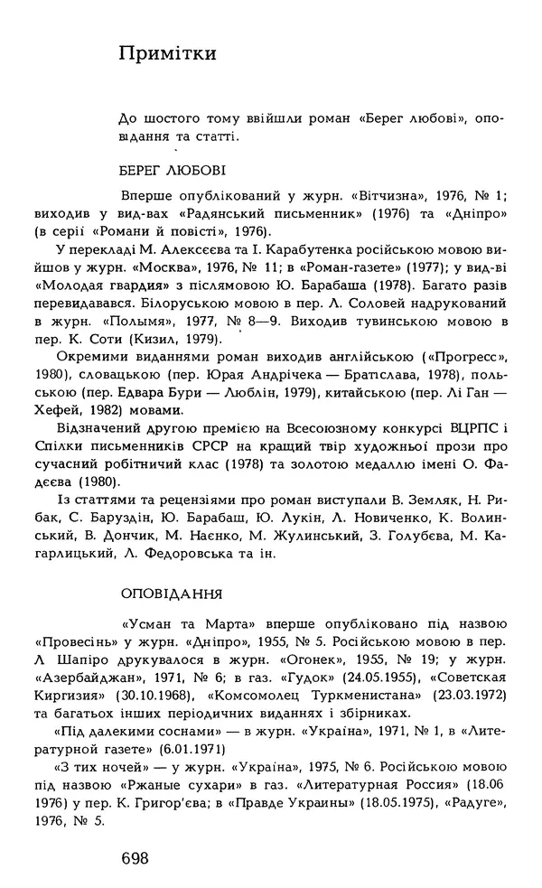 Олесь Гончар - Том 6 - Страница № 700