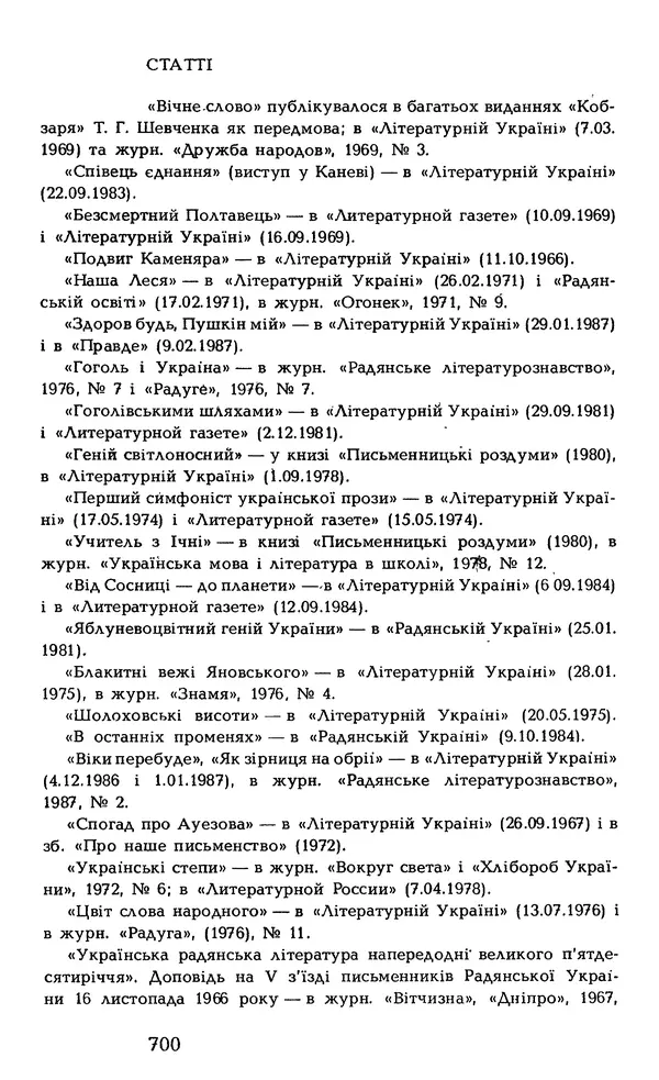 Олесь Гончар - Том 6 - Страница № 702