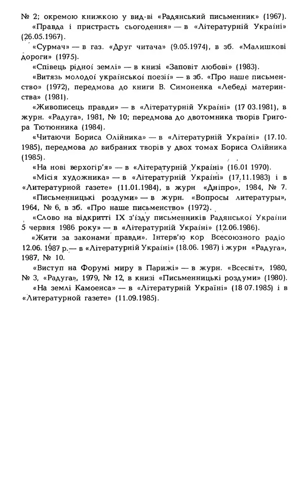 Олесь Гончар - Том 6 - Страница № 703