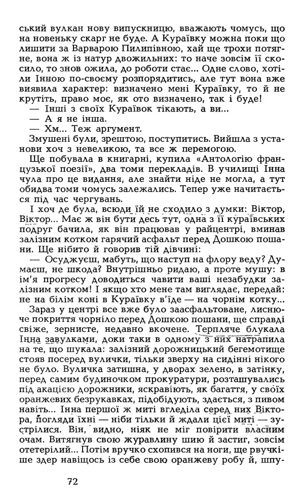 Олесь Гончар - Том 6 - Страница № 74