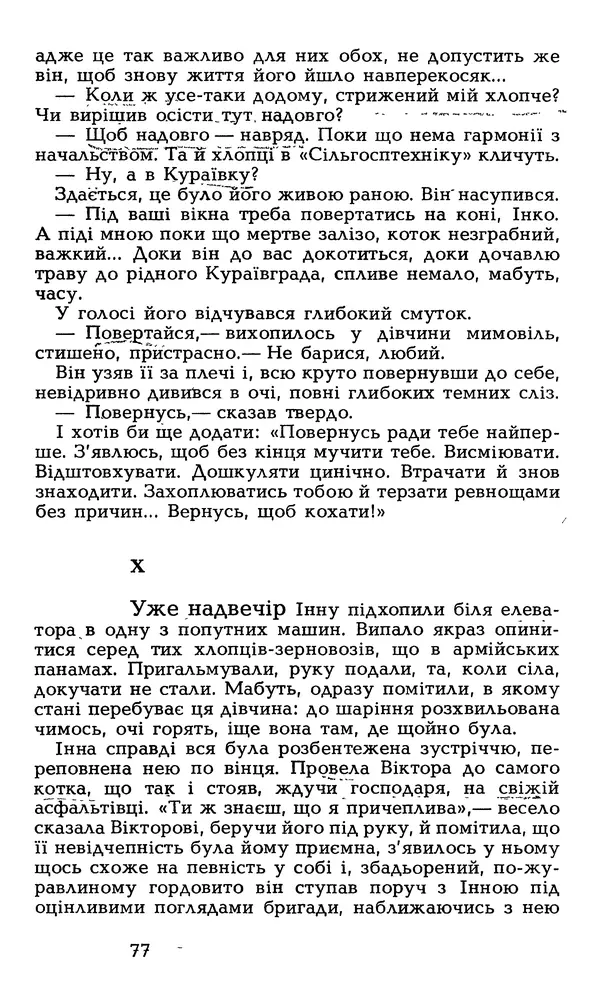 Олесь Гончар - Том 6 - Страница № 79