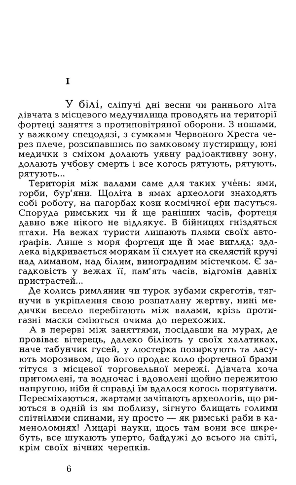 Олесь Гончар - Том 6 - Страница № 8