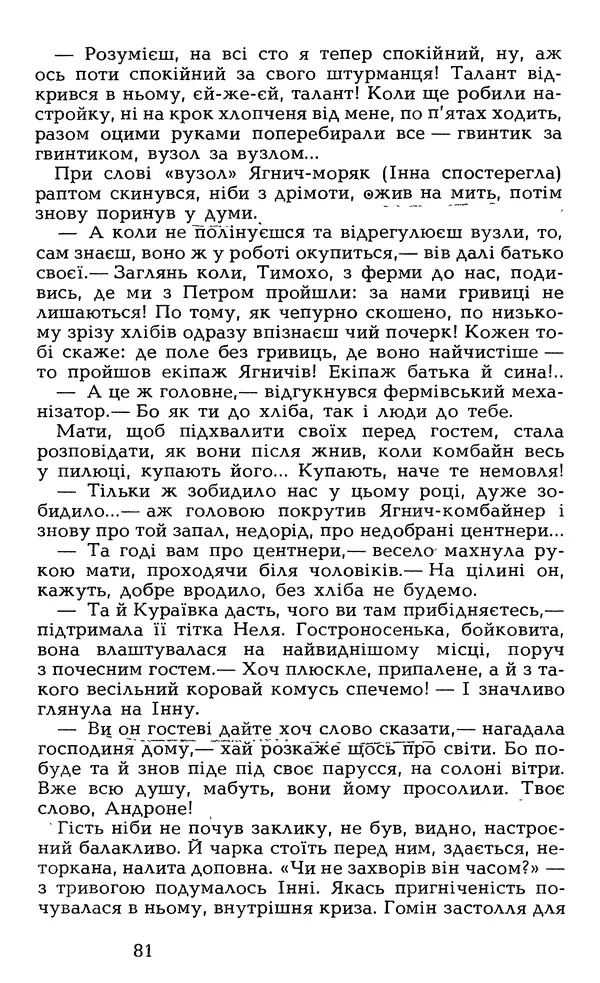 Олесь Гончар - Том 6 - Страница № 83