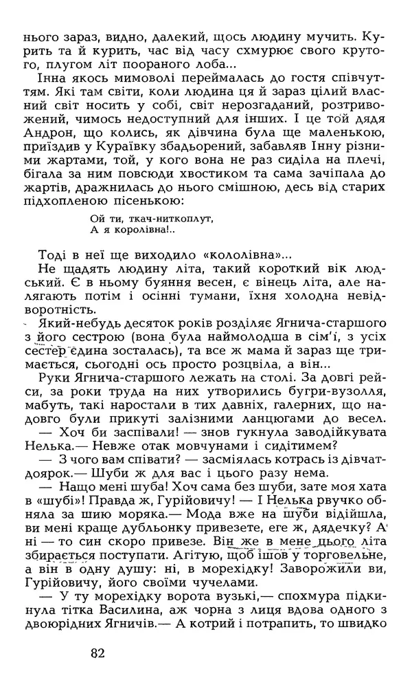 Олесь Гончар - Том 6 - Страница № 84