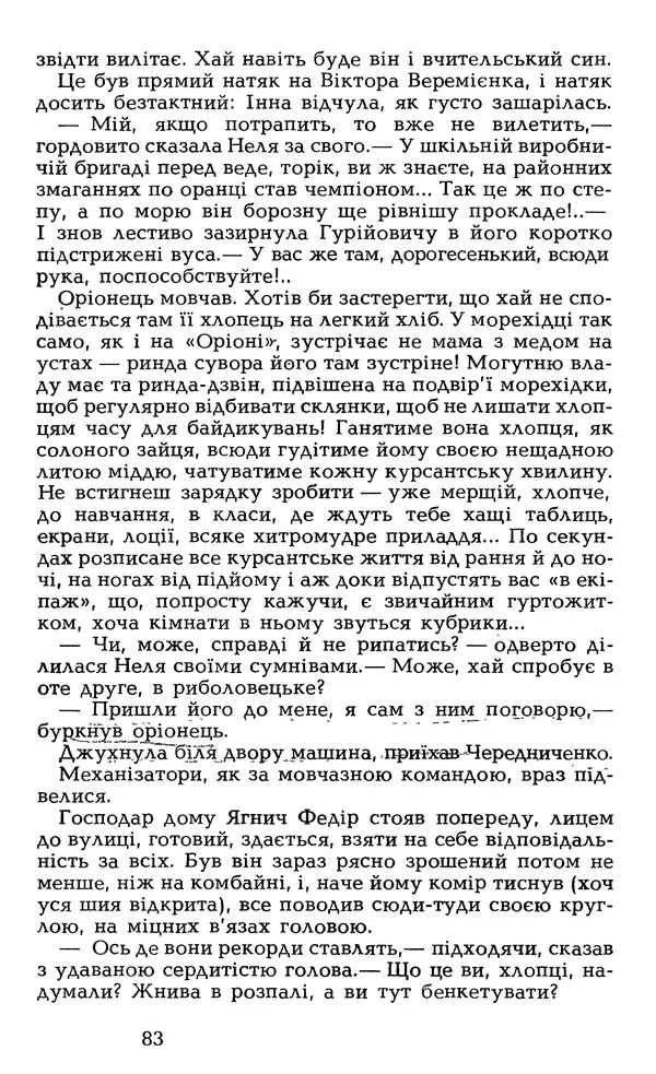 Олесь Гончар - Том 6 - Страница № 85