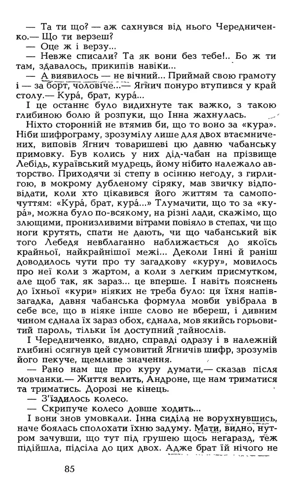 Олесь Гончар - Том 6 - Страница № 87