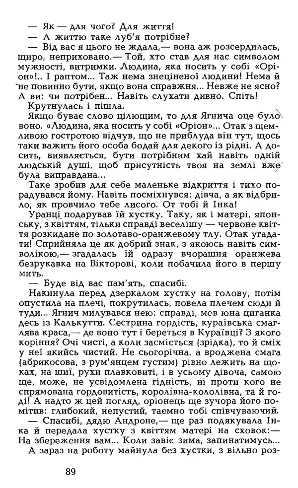 Олесь Гончар - Том 6 - Страница № 91