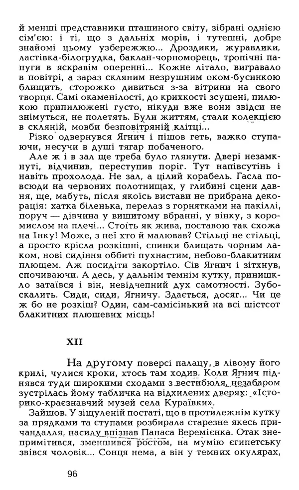 Олесь Гончар - Том 6 - Страница № 98