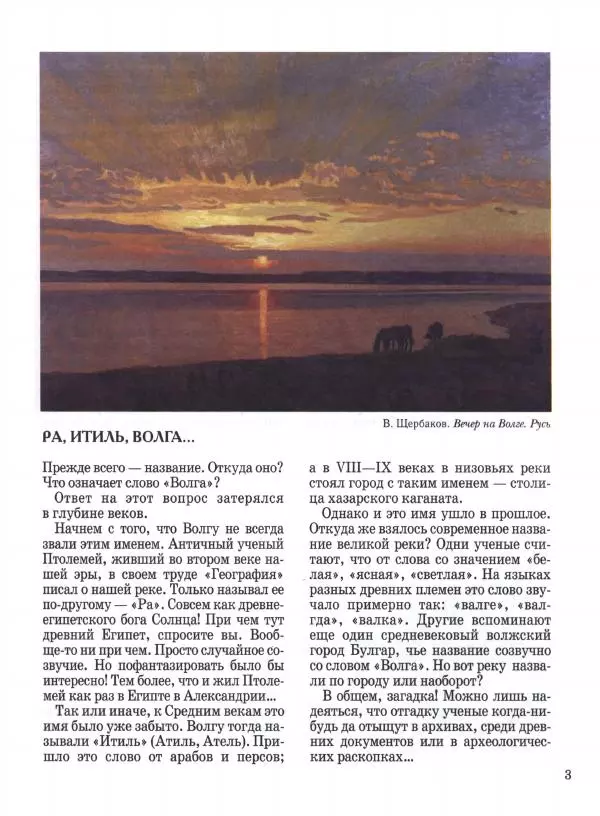 Наталья Майорова - Волга. От Валдая до Каспия - Страница № 3 Наталья Майорова - Волга. От Валдая до Каспия - Страница № 3
