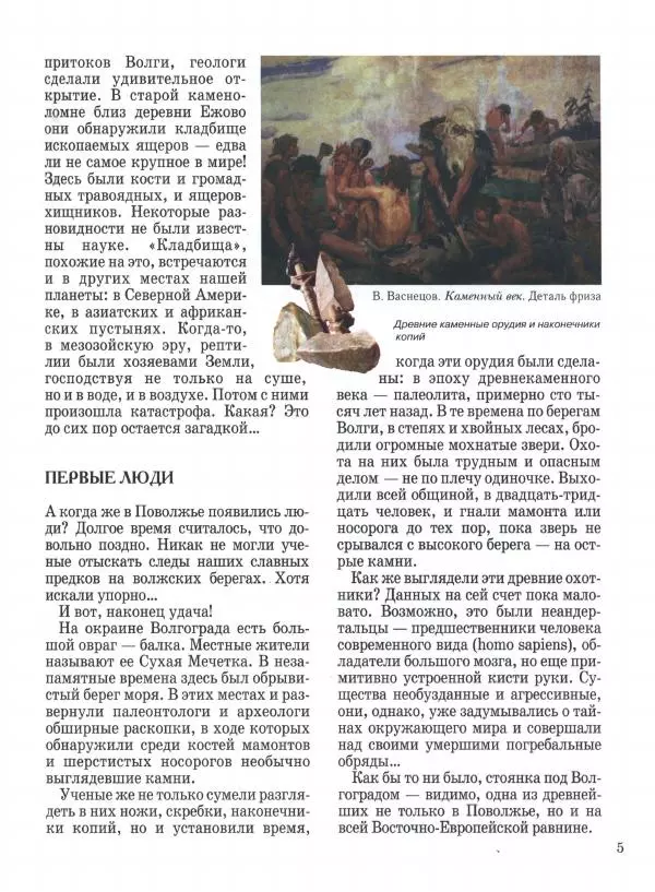 Наталья Майорова - Волга. От Валдая до Каспия - Страница № 5 Наталья Майорова - Волга. От Валдая до Каспия - Страница № 5