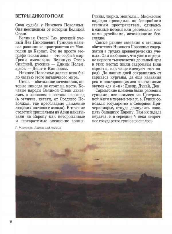 Наталья Майорова - Волга. От Валдая до Каспия - Страница № 8 Наталья Майорова - Волга. От Валдая до Каспия - Страница № 8