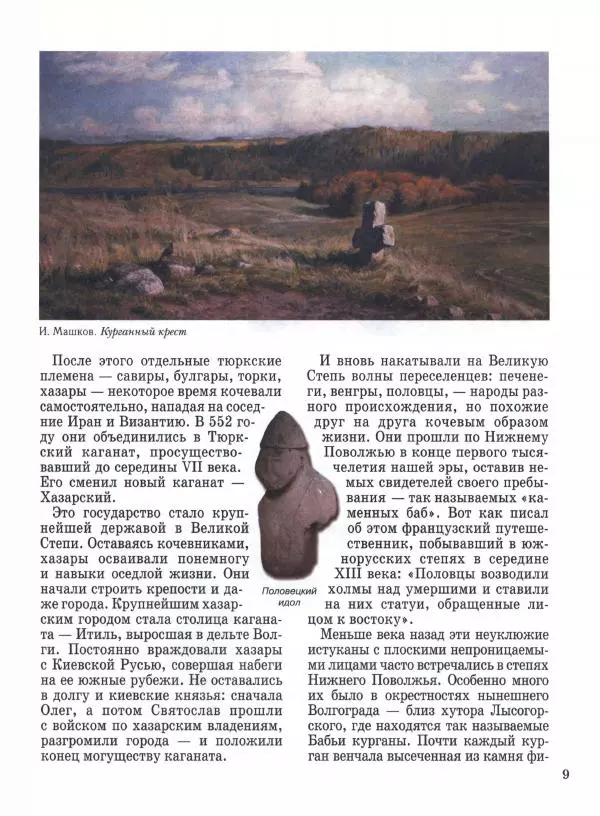 Наталья Майорова - Волга. От Валдая до Каспия - Страница № 9 Наталья Майорова - Волга. От Валдая до Каспия - Страница № 9