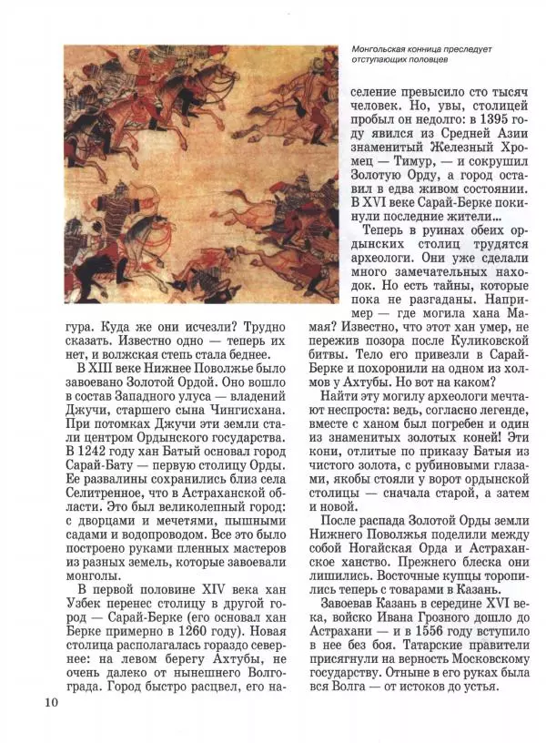 Наталья Майорова - Волга. От Валдая до Каспия - Страница № 10 Наталья Майорова - Волга. От Валдая до Каспия - Страница № 10