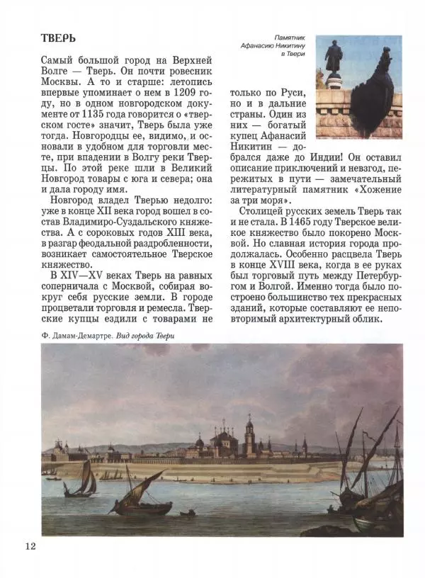 Наталья Майорова - Волга. От Валдая до Каспия - Страница № 12 Наталья Майорова - Волга. От Валдая до Каспия - Страница № 12