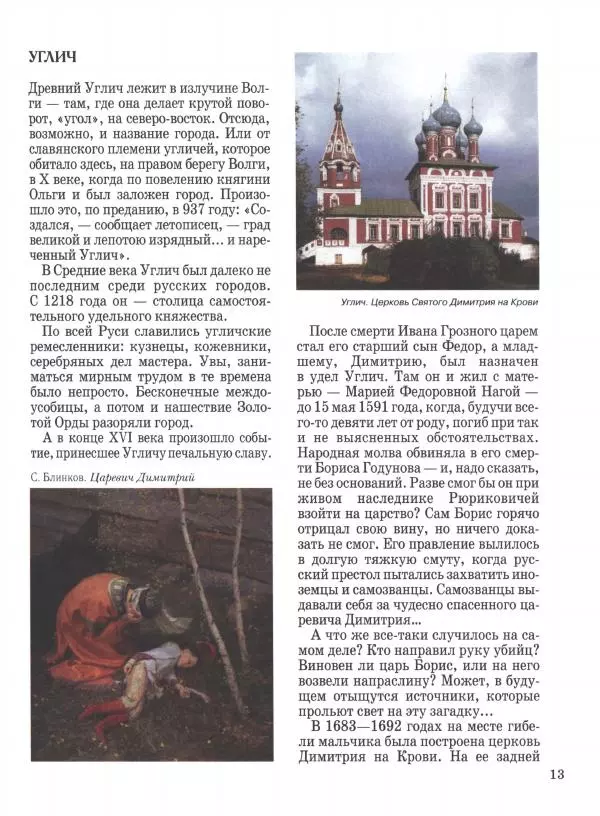 Наталья Майорова - Волга. От Валдая до Каспия - Страница № 13 Наталья Майорова - Волга. От Валдая до Каспия - Страница № 13