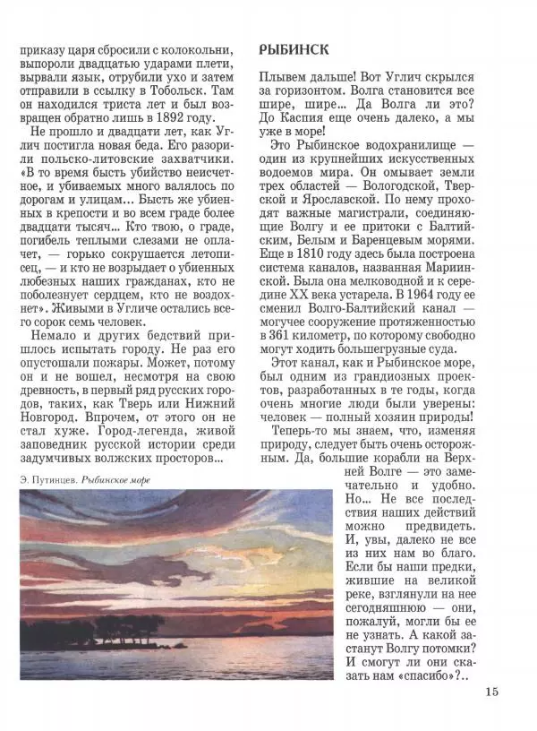 Наталья Майорова - Волга. От Валдая до Каспия - Страница № 15 Наталья Майорова - Волга. От Валдая до Каспия - Страница № 15