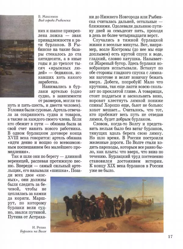 Наталья Майорова - Волга. От Валдая до Каспия - Страница № 17 Наталья Майорова - Волга. От Валдая до Каспия - Страница № 17