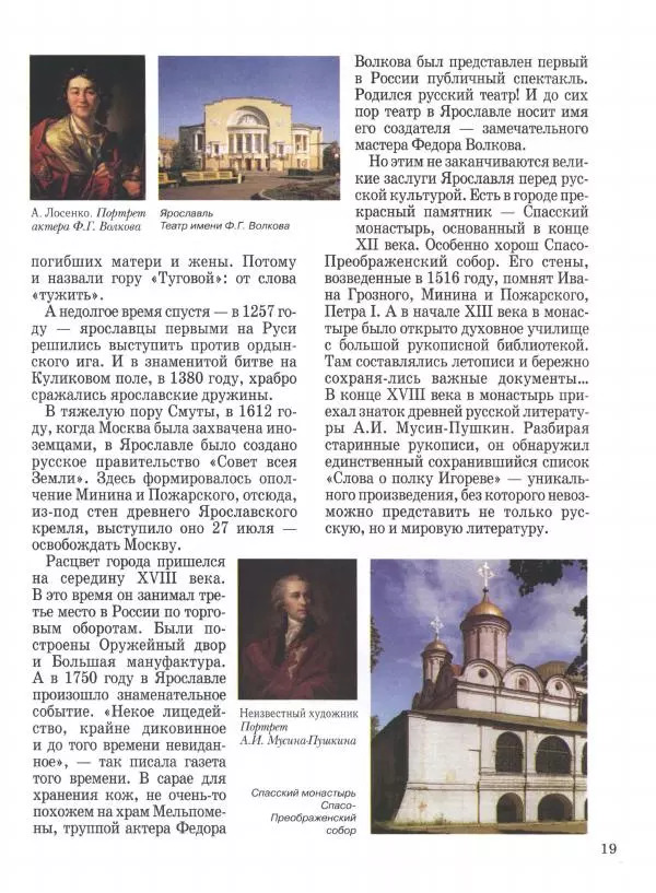 Наталья Майорова - Волга. От Валдая до Каспия - Страница № 19 Наталья Майорова - Волга. От Валдая до Каспия - Страница № 19