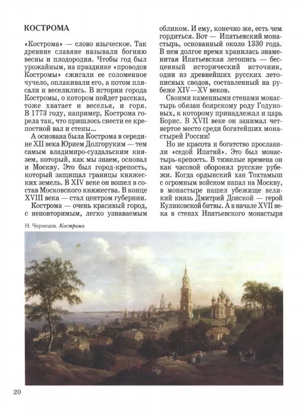 Наталья Майорова - Волга. От Валдая до Каспия - Страница № 20 Наталья Майорова - Волга. От Валдая до Каспия - Страница № 20