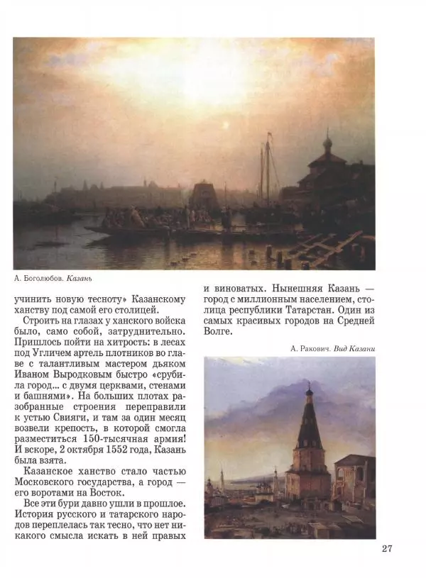 Наталья Майорова - Волга. От Валдая до Каспия - Страница № 27