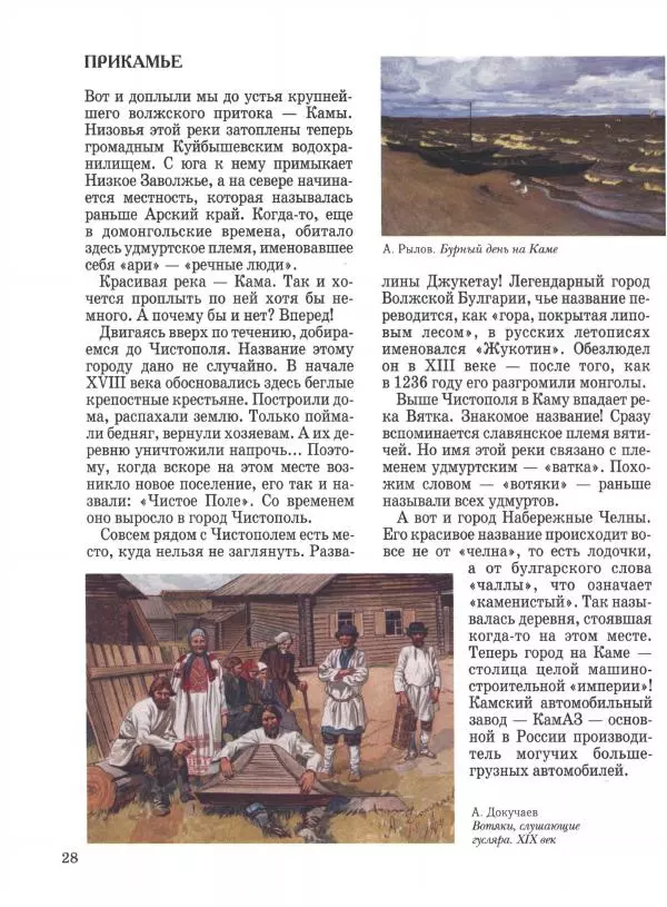 Наталья Майорова - Волга. От Валдая до Каспия - Страница № 28