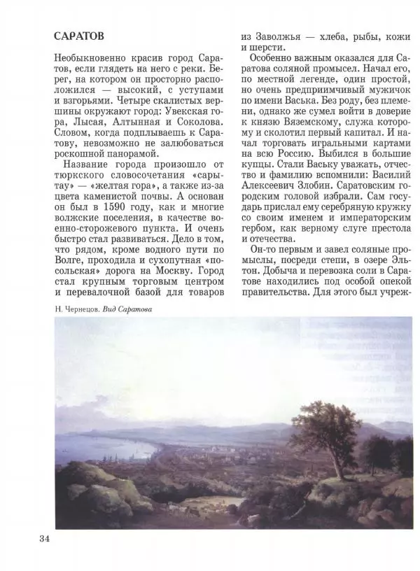 Наталья Майорова - Волга. От Валдая до Каспия - Страница № 34