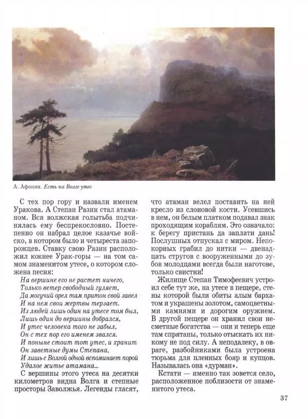 Наталья Майорова - Волга. От Валдая до Каспия - Страница № 37