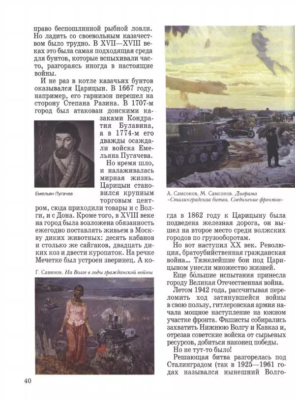 Наталья Майорова - Волга. От Валдая до Каспия - Страница № 40