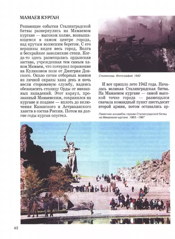 Наталья Майорова - Волга. От Валдая до Каспия - Страница № 42