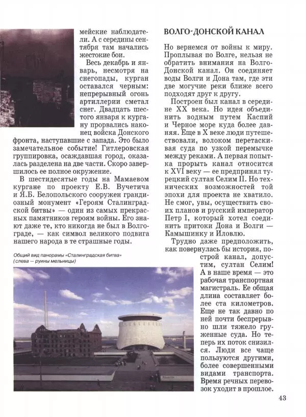 Наталья Майорова - Волга. От Валдая до Каспия - Страница № 43