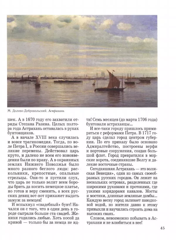 Наталья Майорова - Волга. От Валдая до Каспия - Страница № 45