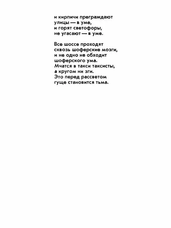Борис Слуцкий - Продлённый полдень - Страница № 8