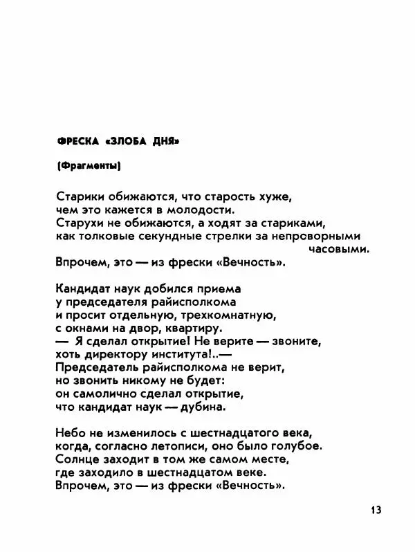 Борис Слуцкий - Продлённый полдень - Страница № 14