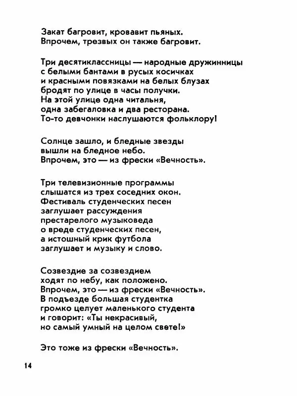 Борис Слуцкий - Продлённый полдень - Страница № 15